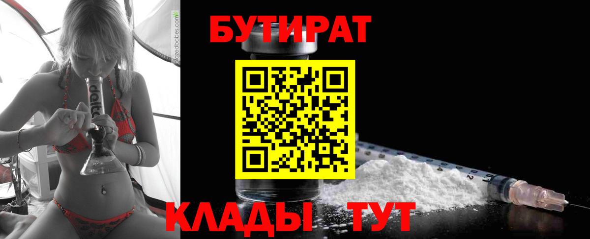 БУТИРАТ 1.4BDO Строитель