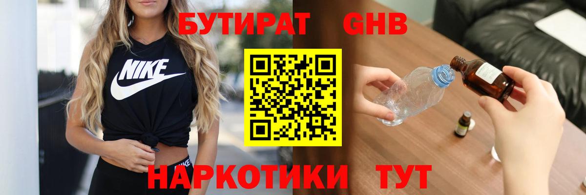 Бутират  Вход с VPN  Строитель  Бутират бутик 