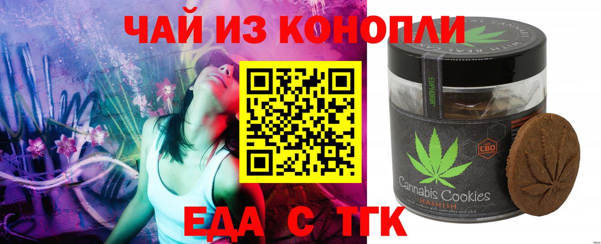 Еда ТГК конопля  Вход с VPN  Строитель 