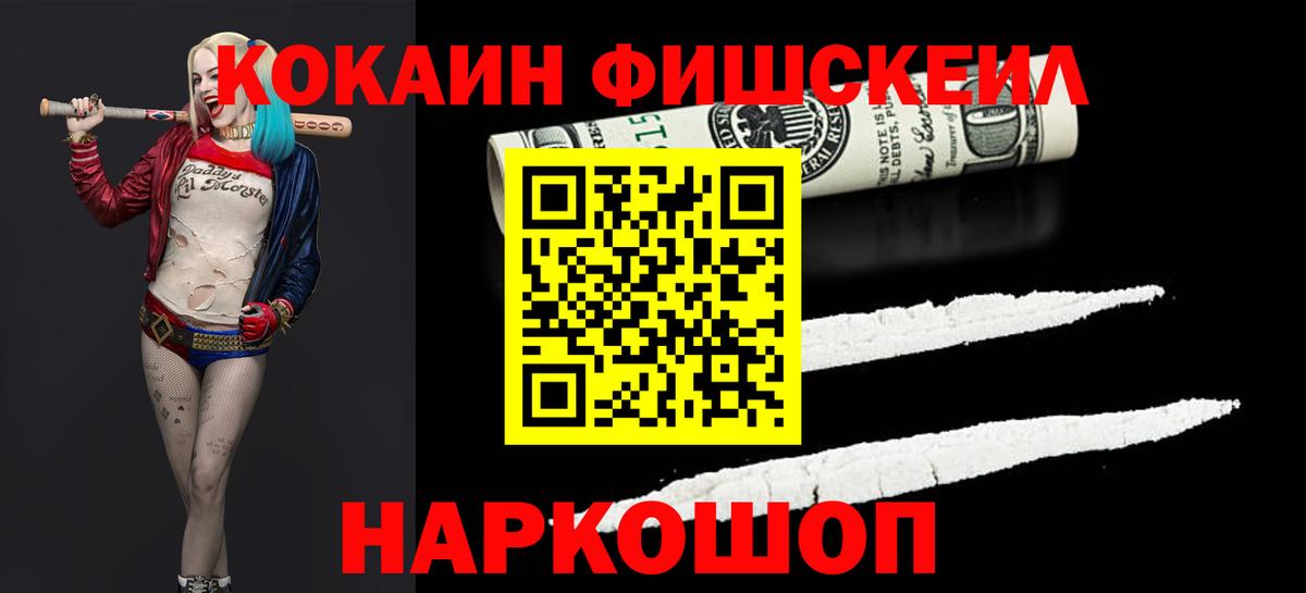 COCAIN Fish Scale  КОКАИН  наркошоп  Вход с VPN  КОКАИН Колумбийский  Строитель 