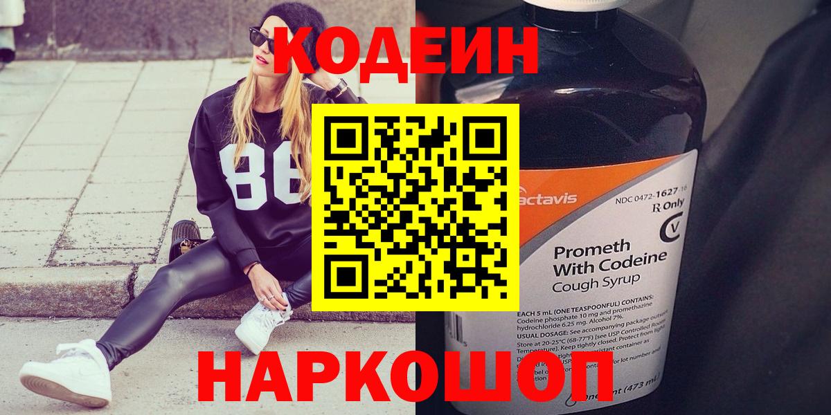 Codein напиток Lean (лин)  Вход с VPN  Кодеиновый сироп Lean напиток Lean (лин)  Строитель 