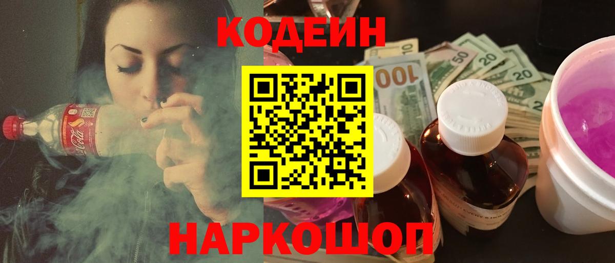 Кодеин напиток Lean (лин) Строитель