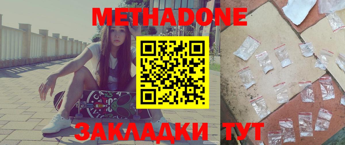 Метадон кристалл Строитель